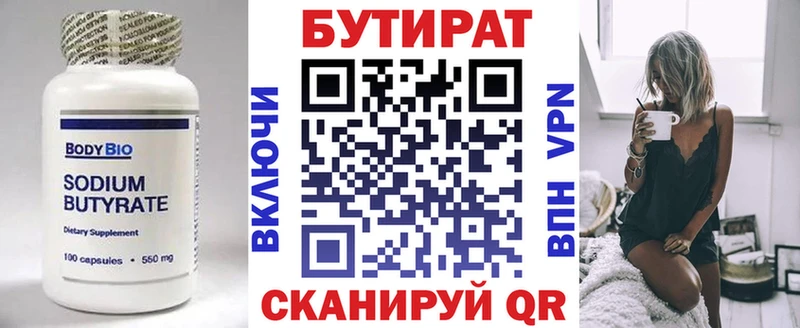 Купить  Видное  Бутират Butirat 