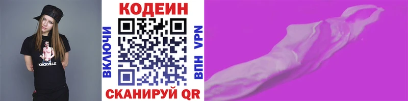 Кодеин Purple Drank  Купить  Видное 